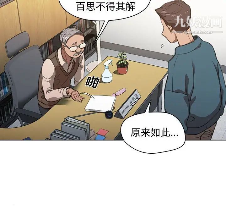 《没种又怎样》漫画 第12話