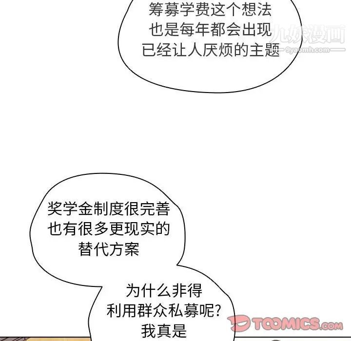 《没种又怎样》漫画 第12話