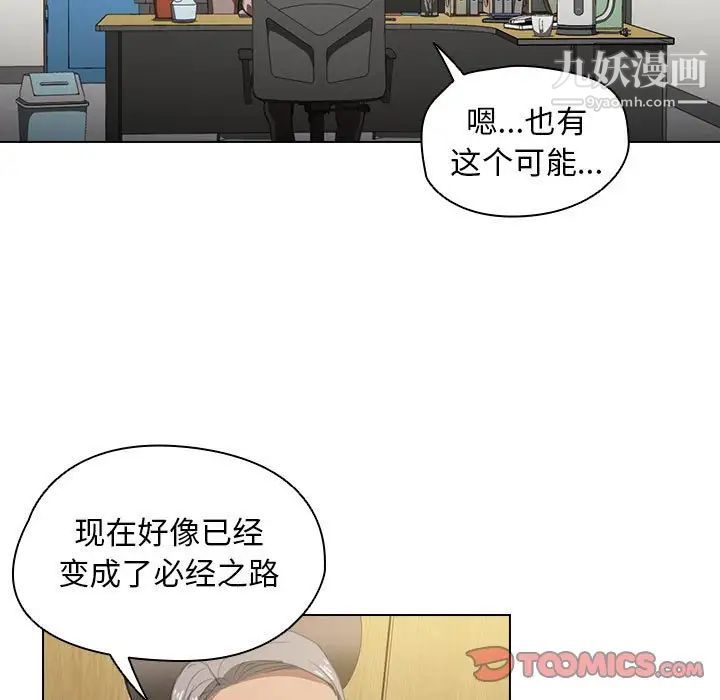 《没种又怎样》漫画 第12話
