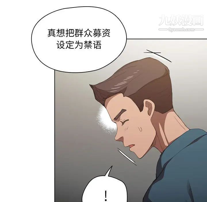 《没种又怎样》漫画 第12話