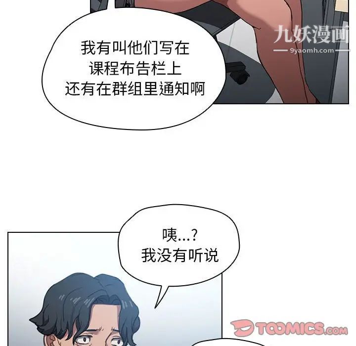 《没种又怎样》漫画 第12話