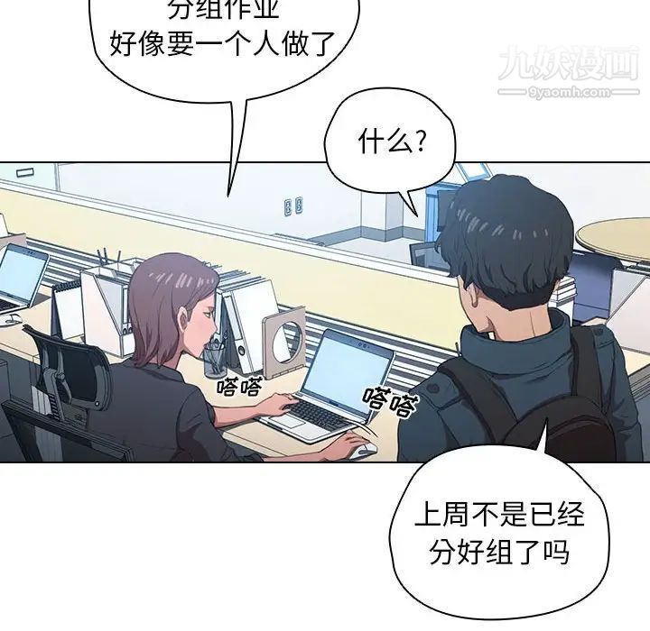 《没种又怎样》漫画 第12話