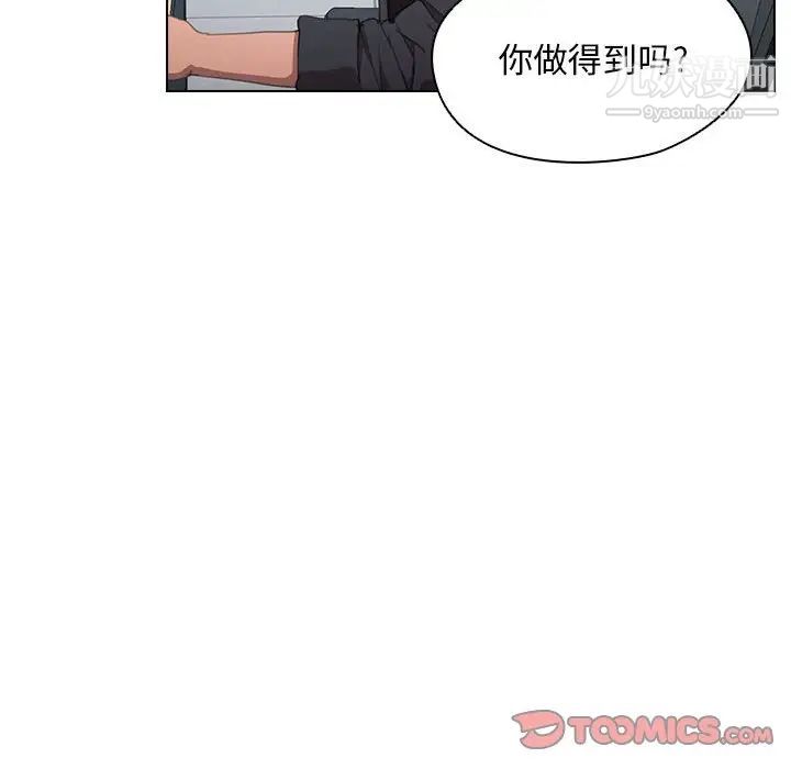 《没种又怎样》漫画 第12話