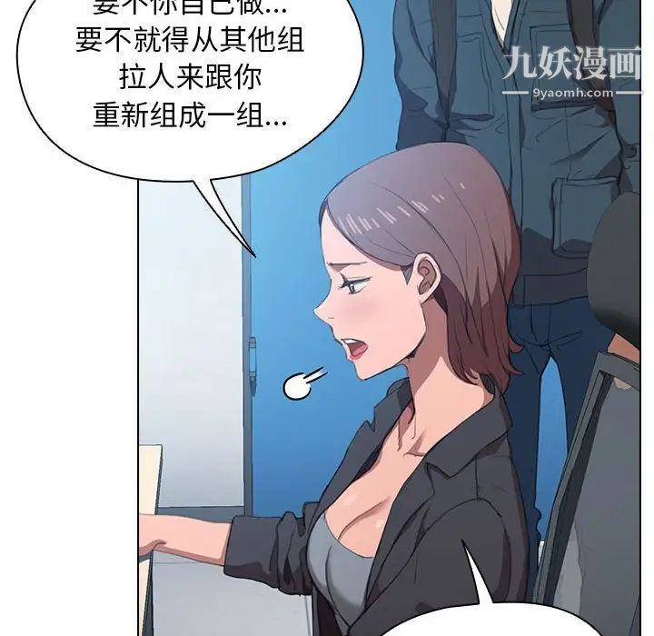 《没种又怎样》漫画 第12話