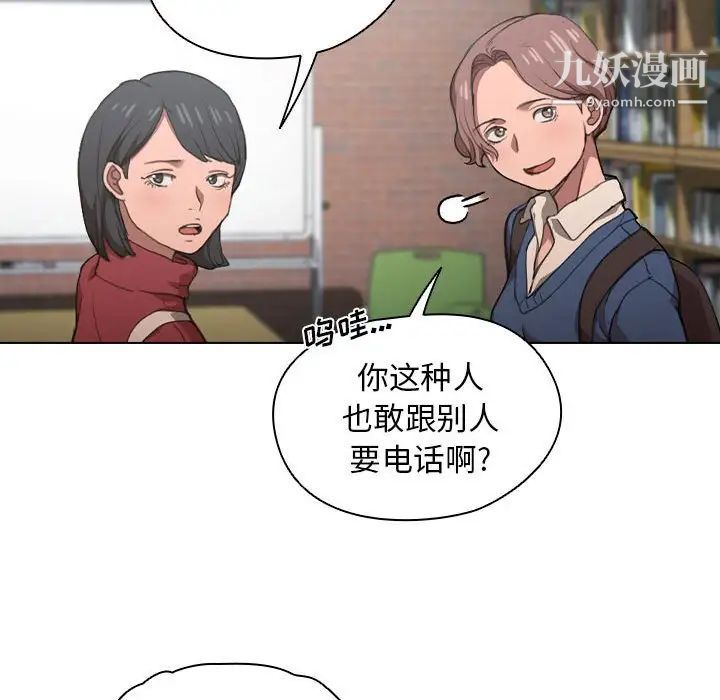 《没种又怎样》漫画 第12話
