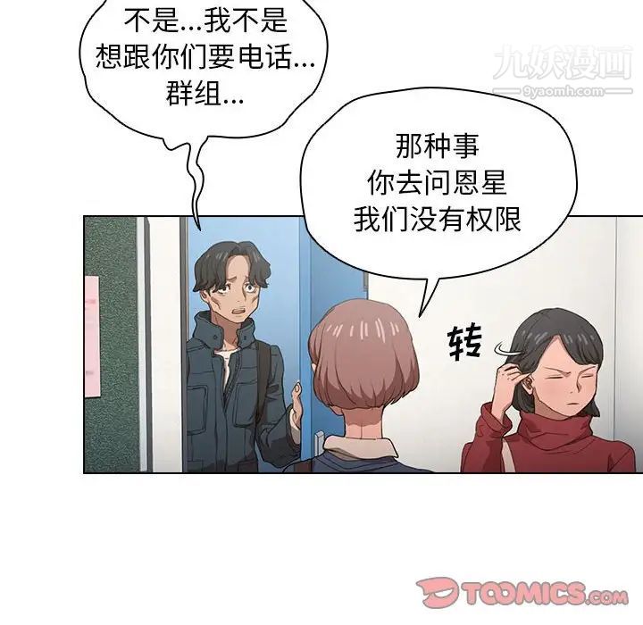 《没种又怎样》漫画 第12話