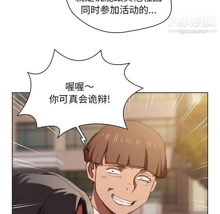 《没种又怎样》漫画 第12話