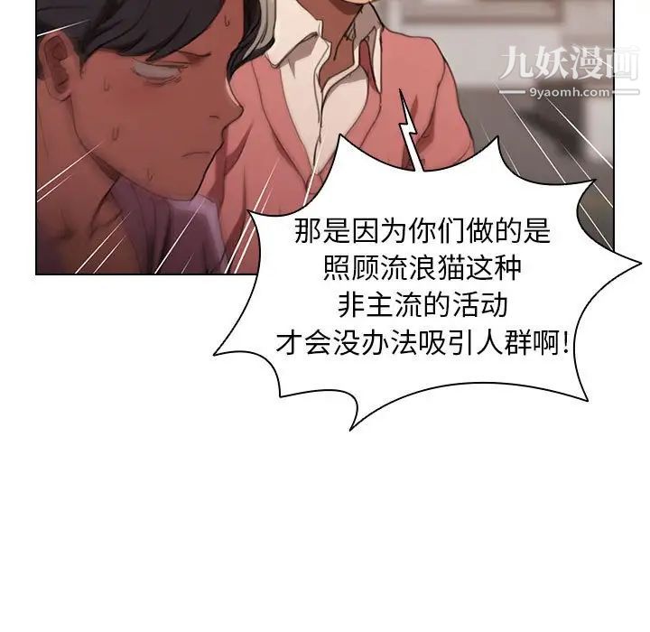 《没种又怎样》漫画 第12話