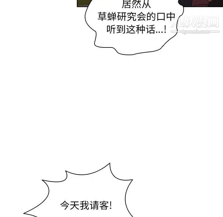《没种又怎样》漫画 第12話