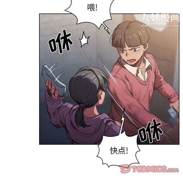 《没种又怎样》漫画 第12話