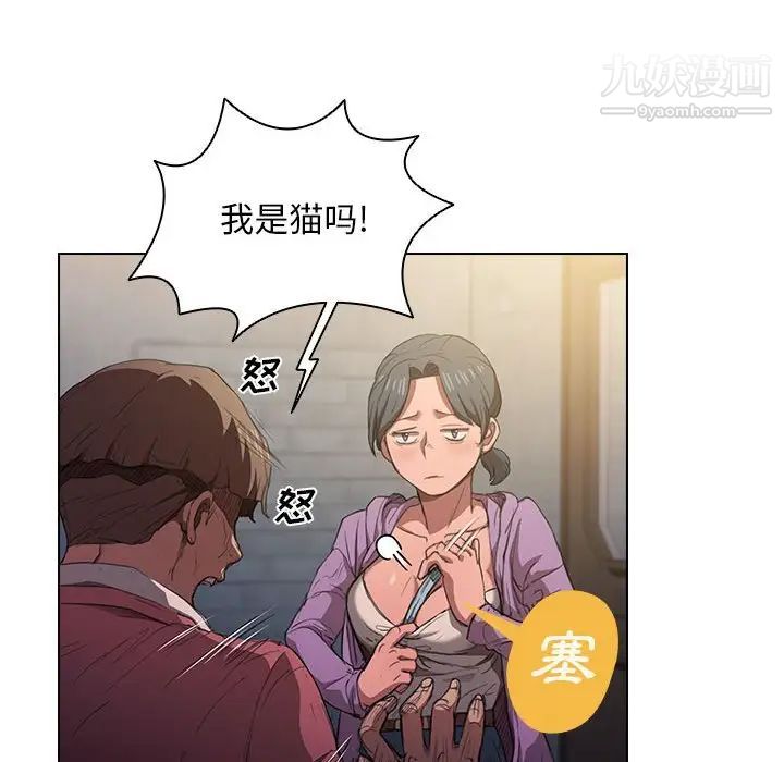 《没种又怎样》漫画 第12話