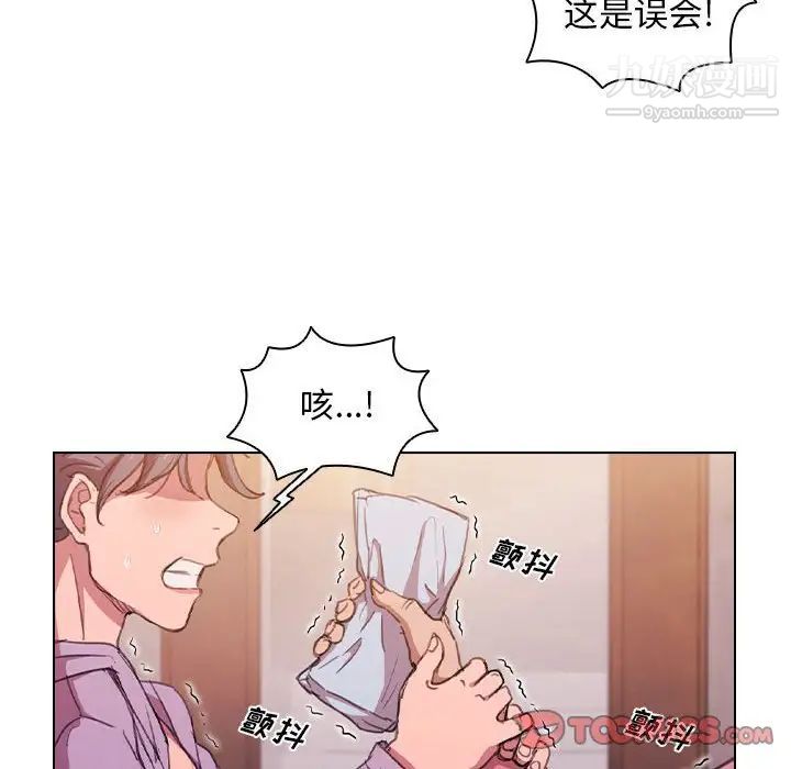 《没种又怎样》漫画 第13話