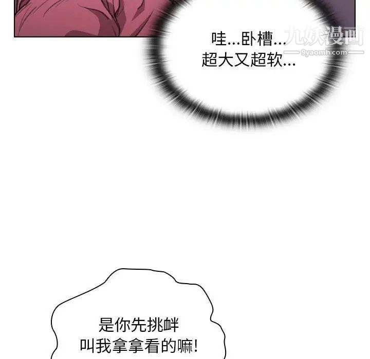 《没种又怎样》漫画 第13話