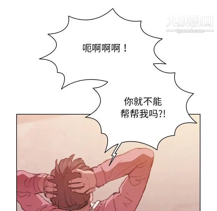 《没种又怎样》漫画 第13話
