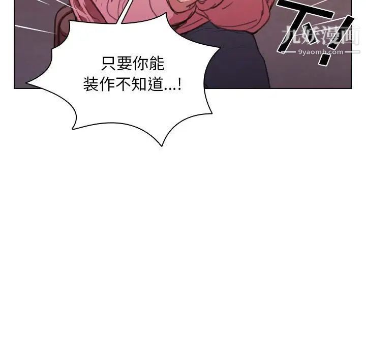 《没种又怎样》漫画 第13話