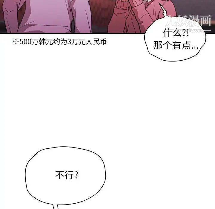 《没种又怎样》漫画 第13話