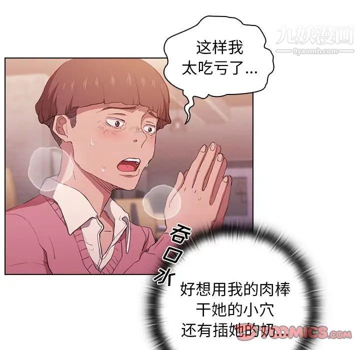 《没种又怎样》漫画 第13話