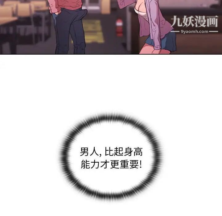 《没种又怎样》漫画 第13話