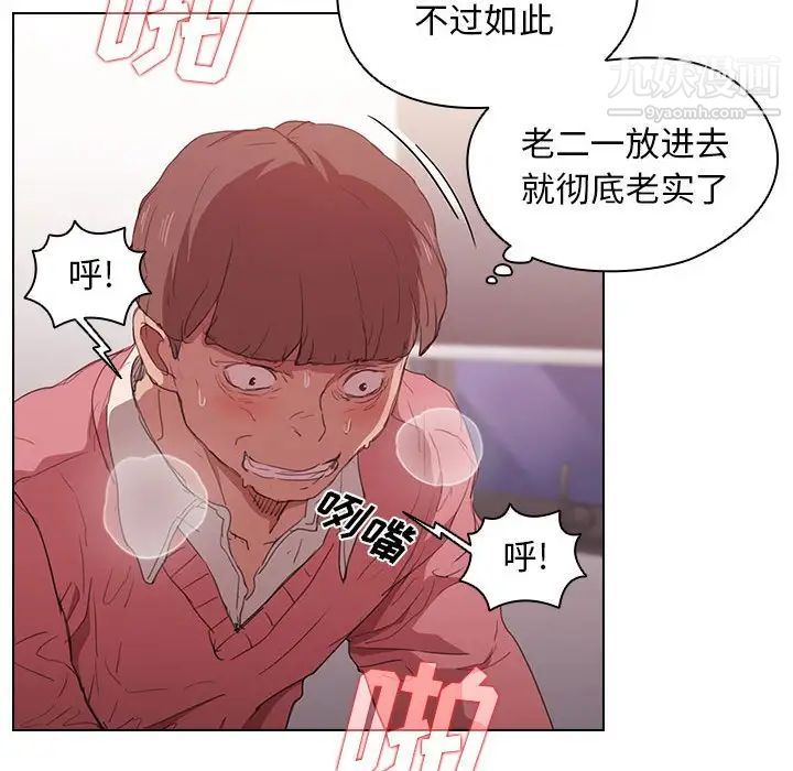 《没种又怎样》漫画 第13話