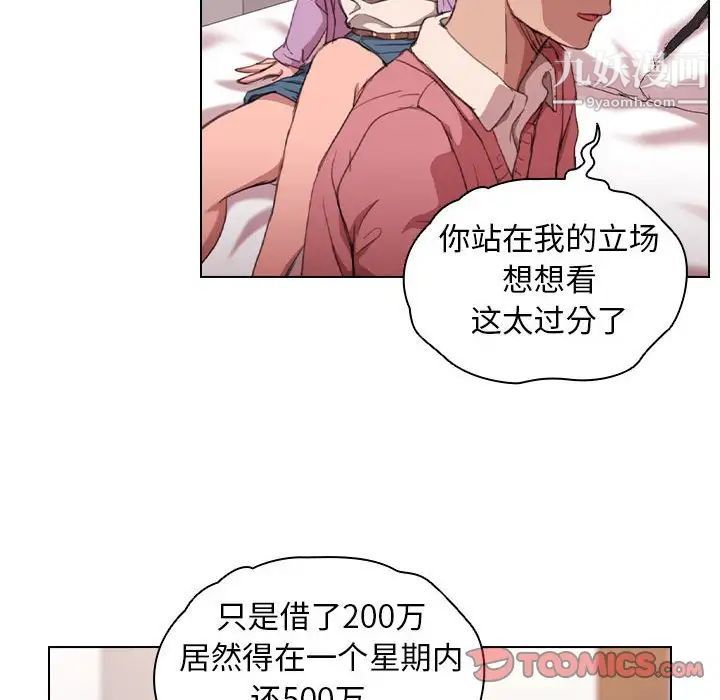 《没种又怎样》漫画 第13話
