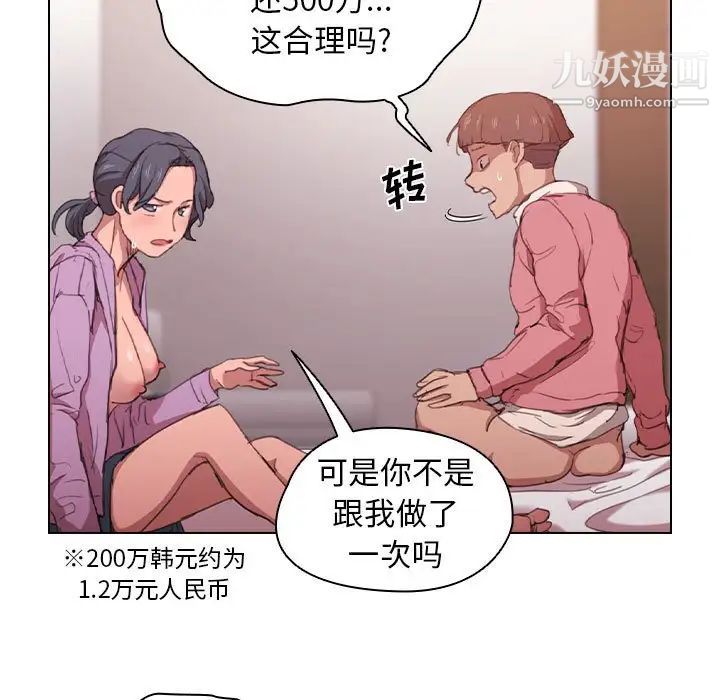 《没种又怎样》漫画 第13話