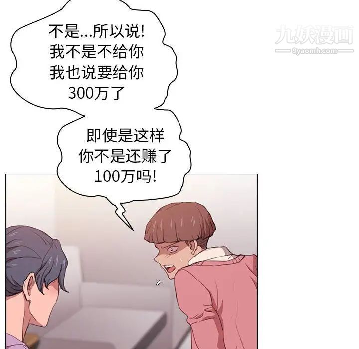 《没种又怎样》漫画 第13話