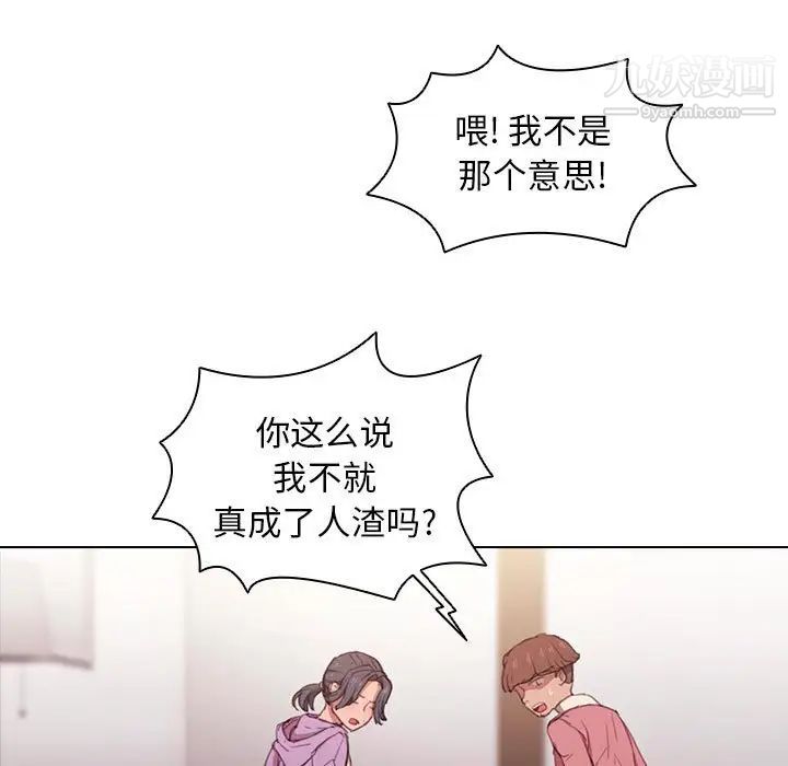 《没种又怎样》漫画 第13話