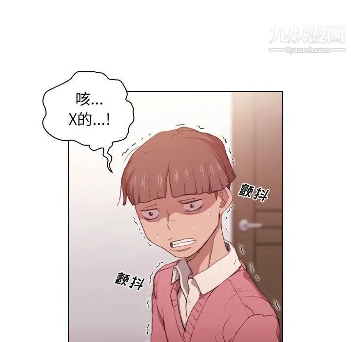 《没种又怎样》漫画 第13話