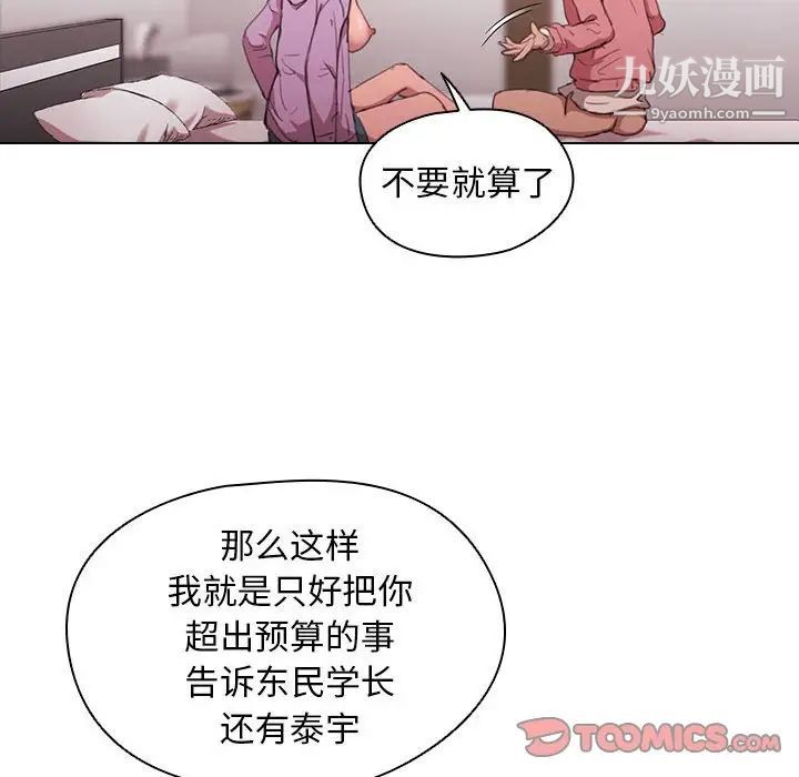 《没种又怎样》漫画 第13話