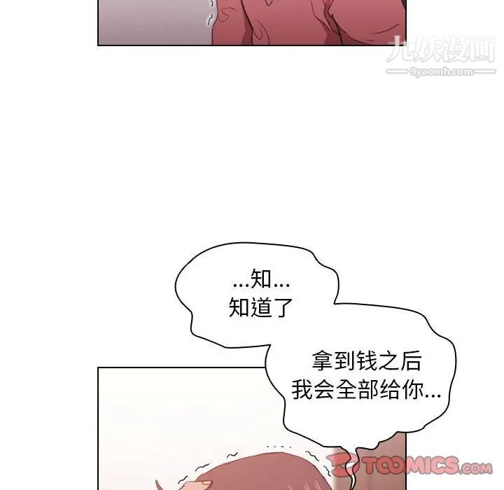 《没种又怎样》漫画 第13話