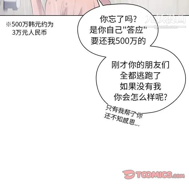 《没种又怎样》漫画 第14話