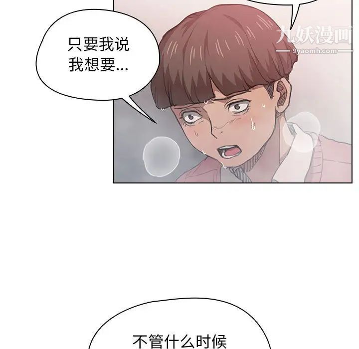 《没种又怎样》漫画 第14話