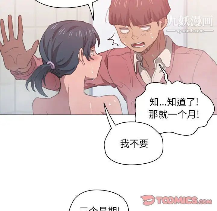 《没种又怎样》漫画 第14話