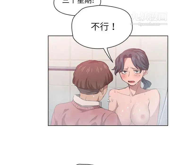 《没种又怎样》漫画 第14話