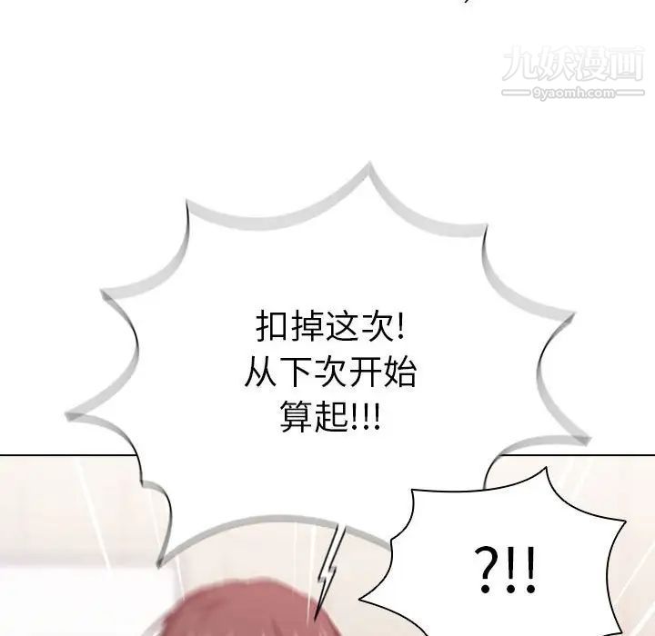 《没种又怎样》漫画 第14話