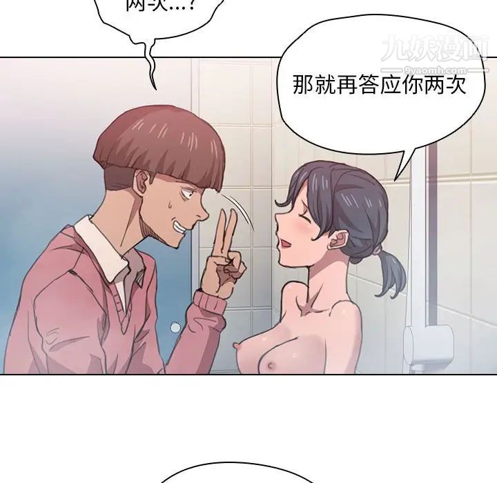 《没种又怎样》漫画 第14話