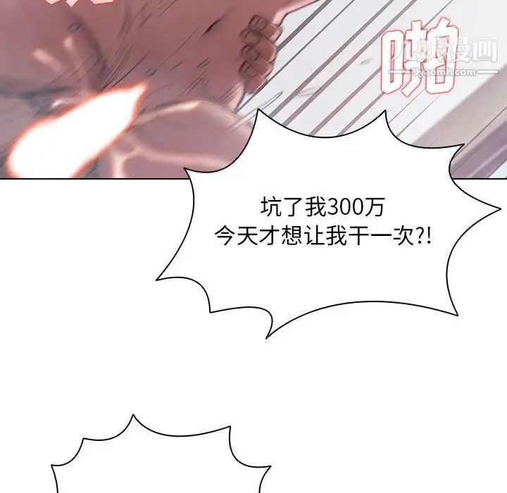 《没种又怎样》漫画 第14話
