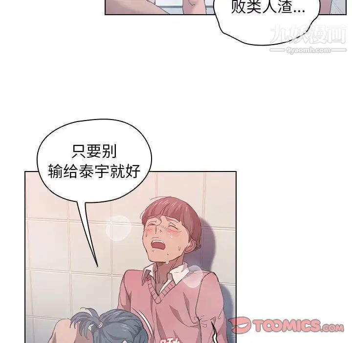 《没种又怎样》漫画 第14話