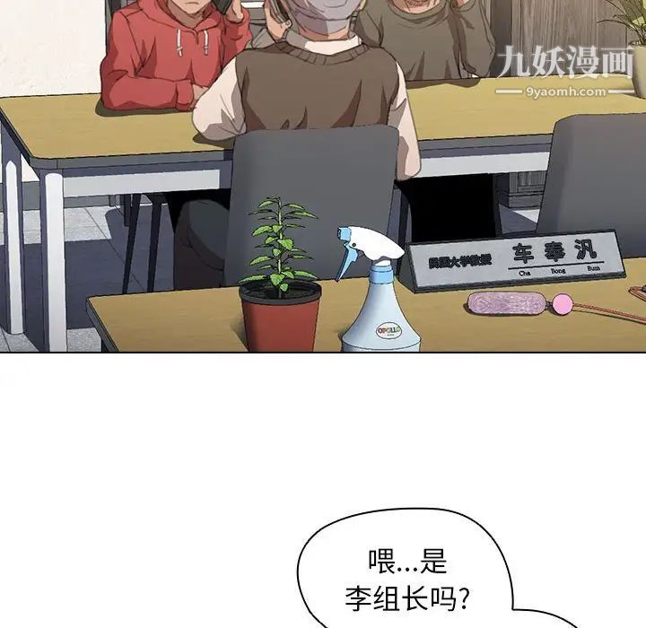 《没种又怎样》漫画 第14話