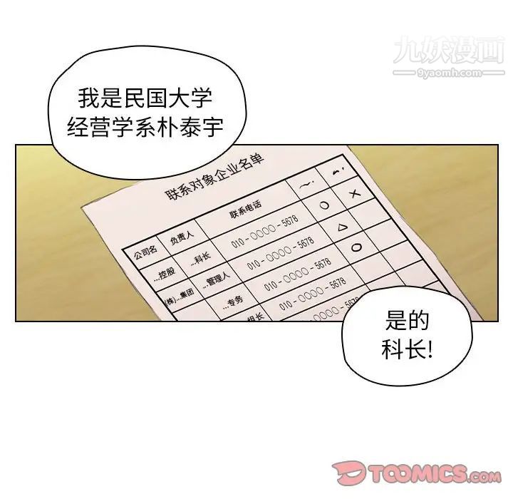 《没种又怎样》漫画 第14話