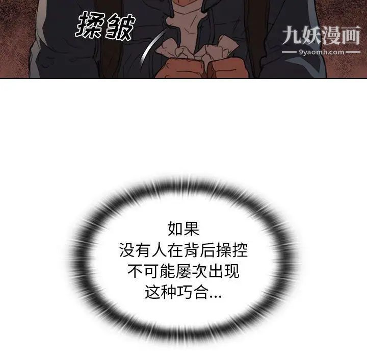 《没种又怎样》漫画 第14話