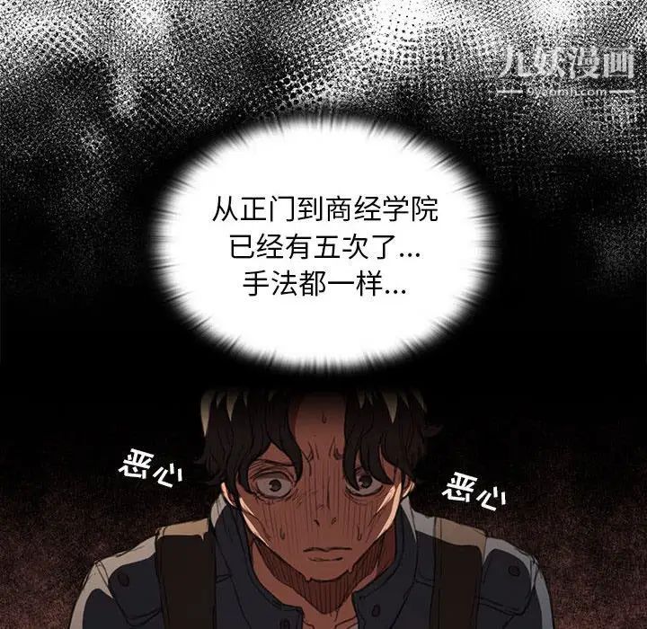 《没种又怎样》漫画 第14話
