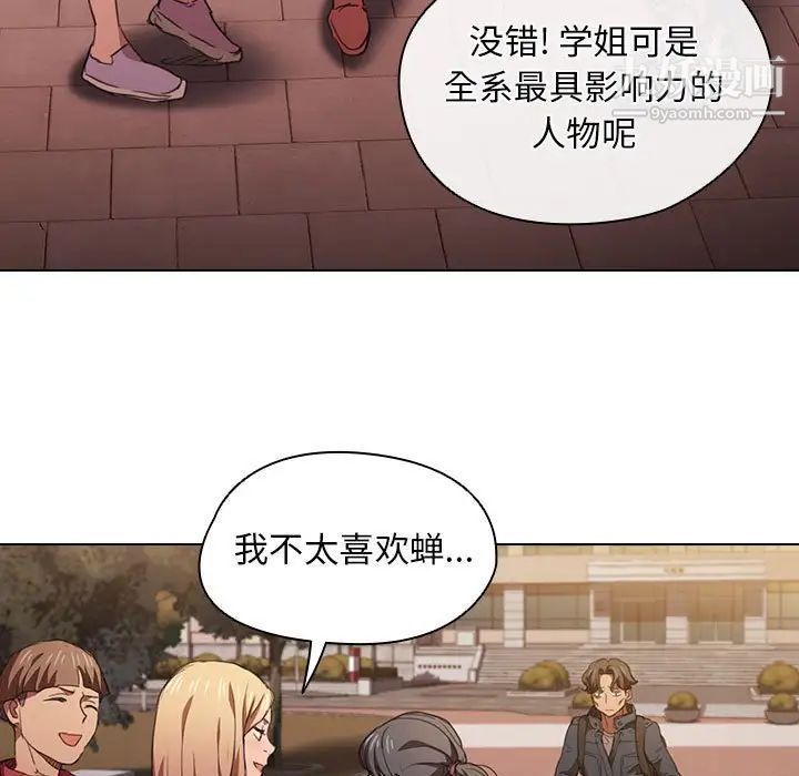 《没种又怎样》漫画 第14話