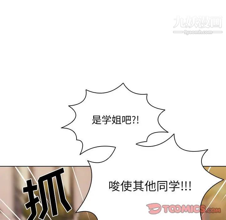 《没种又怎样》漫画 第14話