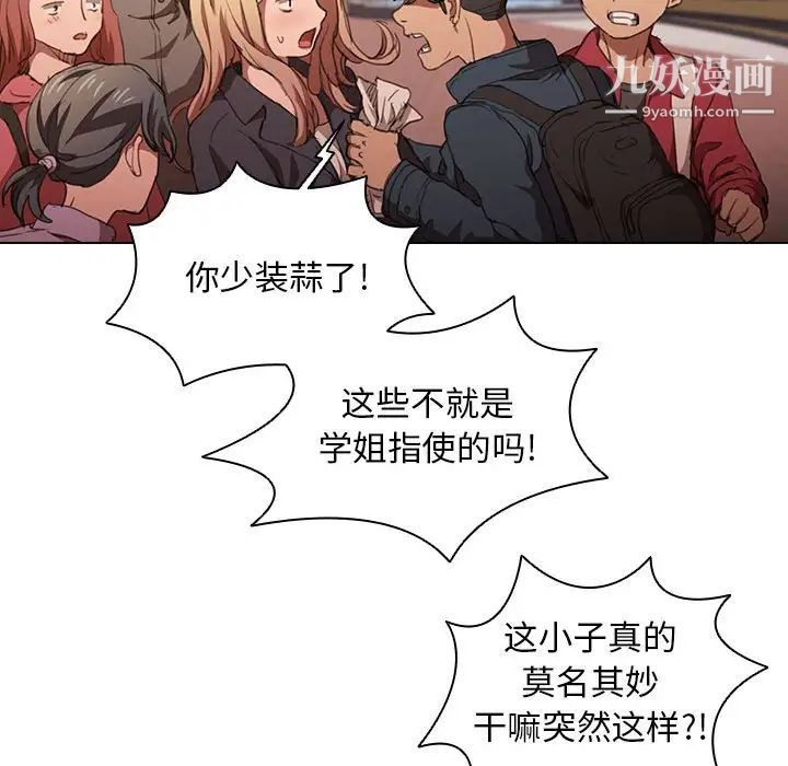《没种又怎样》漫画 第14話
