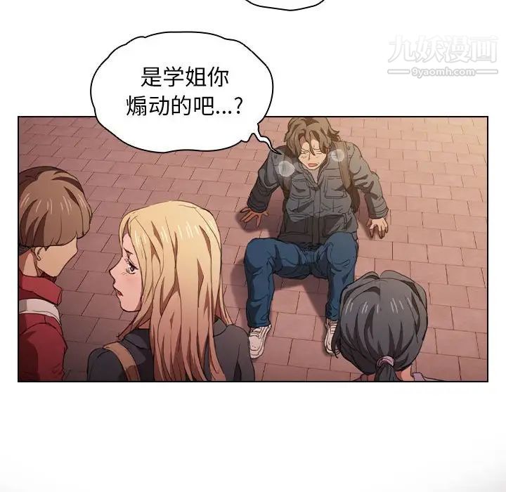 《没种又怎样》漫画 第14話