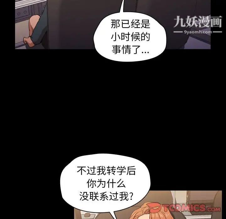 《没种又怎样》漫画 第15話