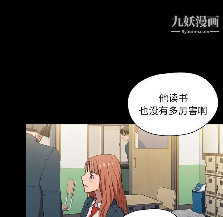 《没种又怎样》漫画 第15話