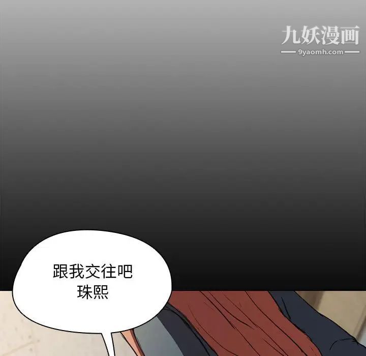 《没种又怎样》漫画 第16話