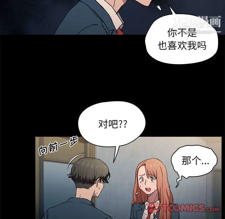 《没种又怎样》漫画 第16話